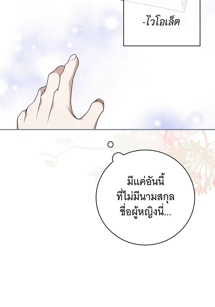 สาว(ลับ)ใช้ของท่านเคานต์ตาบอด ตอนที่ 8 รูปที่ 80