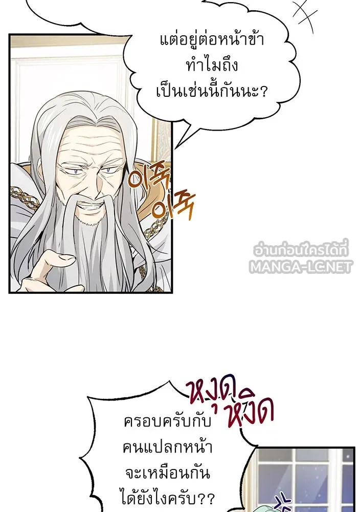 จอมเวทเกิดใหม่ในรอบ 66666 ปี ตอนที่ 2 รูปที่ 93