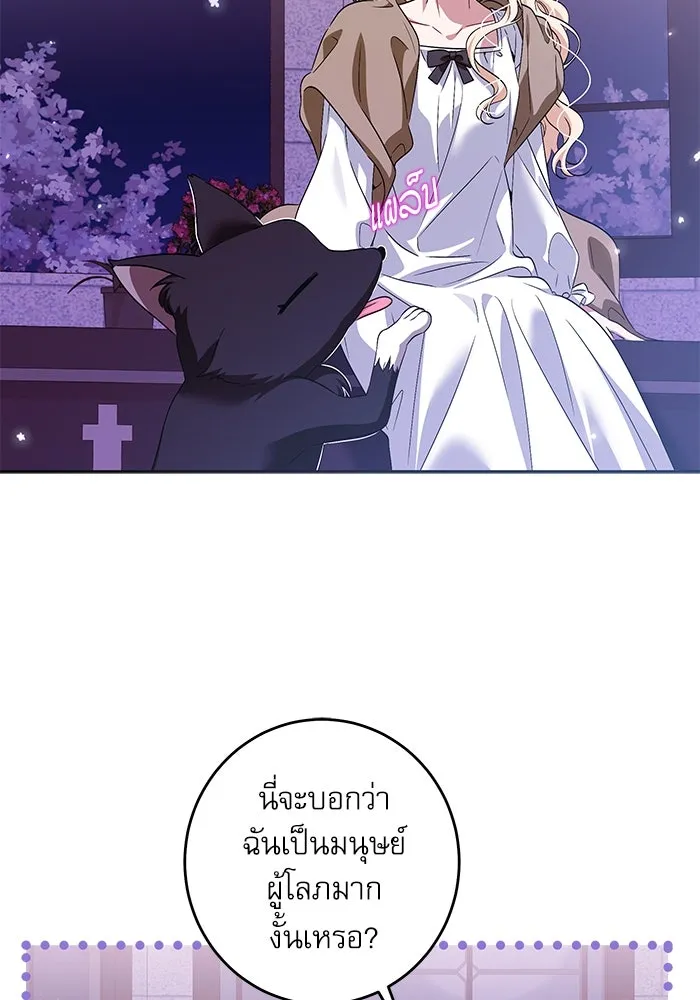 ครอบครัวตัวร้ายปล่อยฉันไปเถอะ ตอนที่ 36 รูปที่ 94