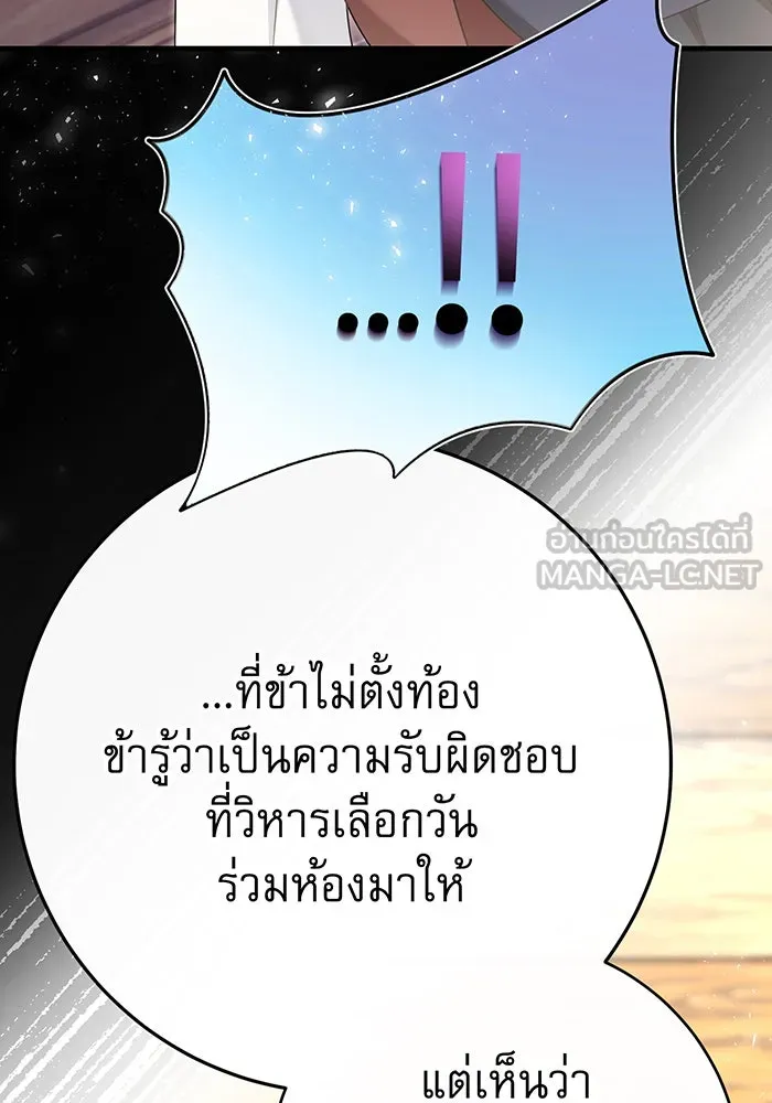 นางร้ายที่ไหนจะมีคุณธรรม ตอนที่ 103 รูปที่ 105