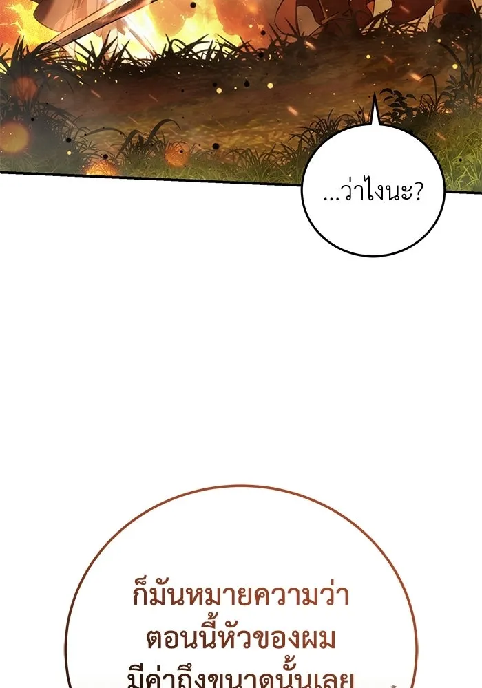 ยอดนักดาบผู้โอบอุ้มดารา ตอนที่ 127 รูปที่ 26