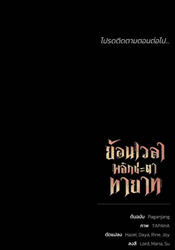 ย้อนเวลาพลิกชะตาทายาท ตอนที่ 13 รูปที่ 119