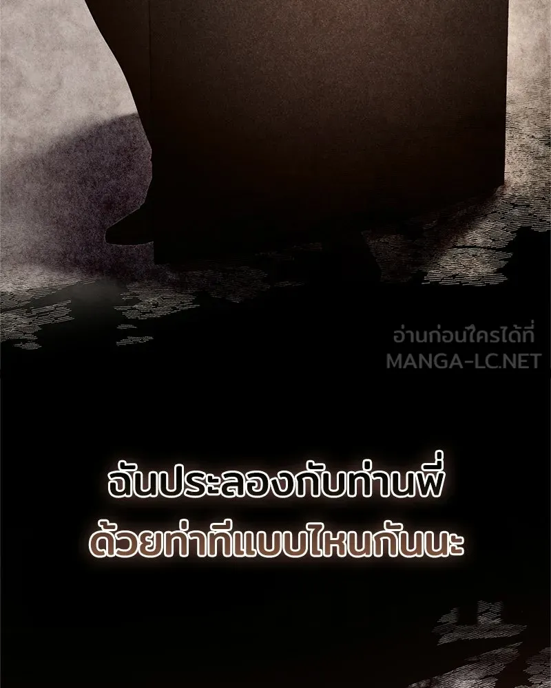 เจ้าชายแผนโบราณ ตอนที่ 8 รูปที่ 123