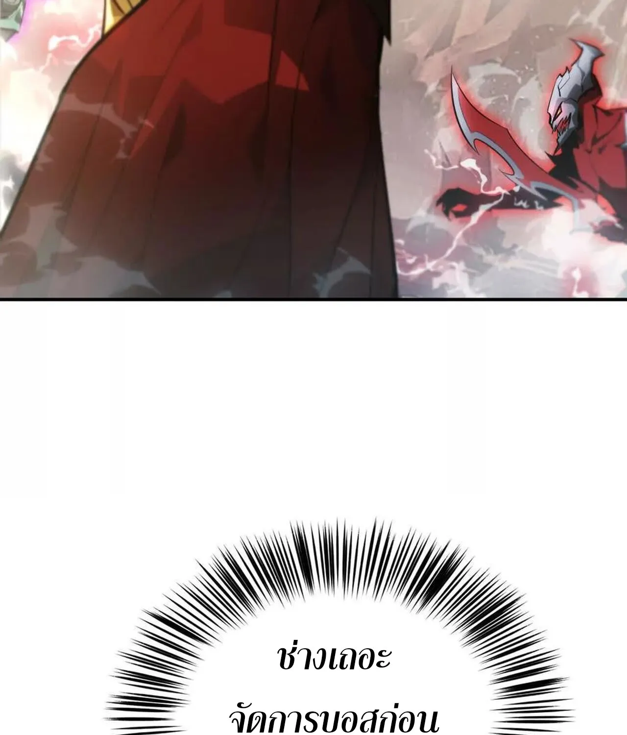 Unparalleled in the Online Gaming World ยอดคน ณ โลกออนไลน_ ตอนที่ ตอนที่ 46 รูปที่ 77