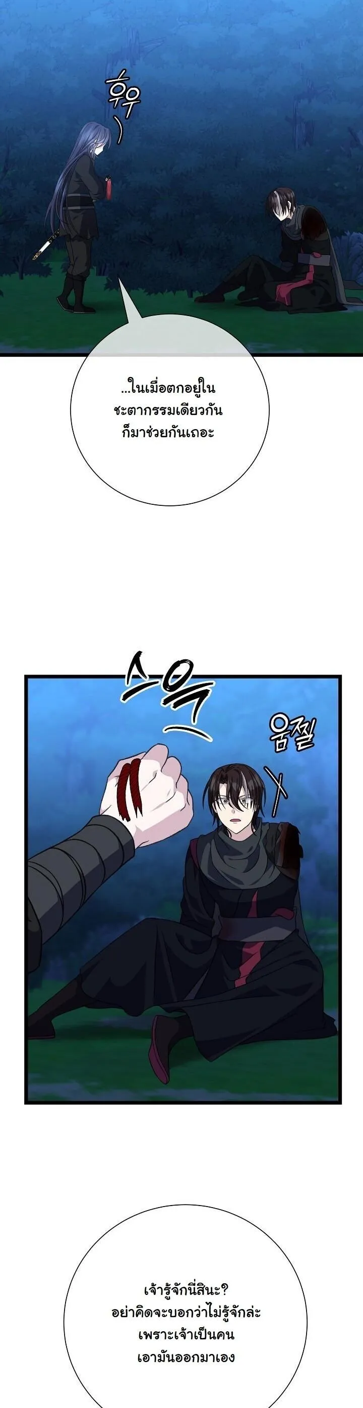 The Return of Namgung_s Granddaughter หลานสาวตระก_ลน_มก_งเป_นผ_หวนค_น ตอนที่ ตอนที่ 28 รูปที่ 30