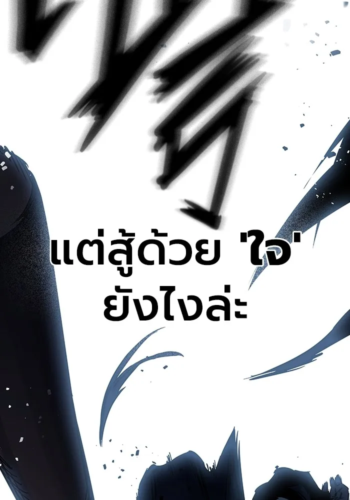 มหาสงครามคนแกร่ง ตอนที่ 8 ศักดิ์ศรีของหัวหน้า รูปที่ 122