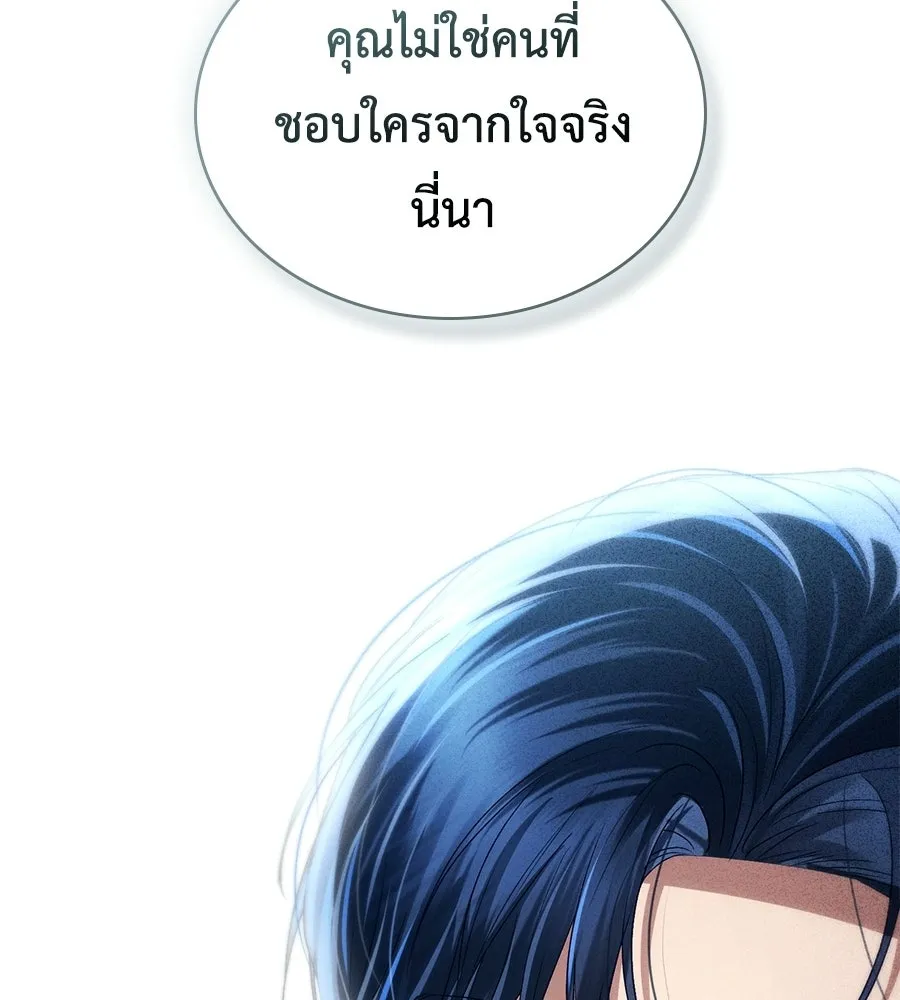 เล่ห์รักชนชั้นสูง ตอนที่ 73 (จบซีซัน 2) รูปที่ 133