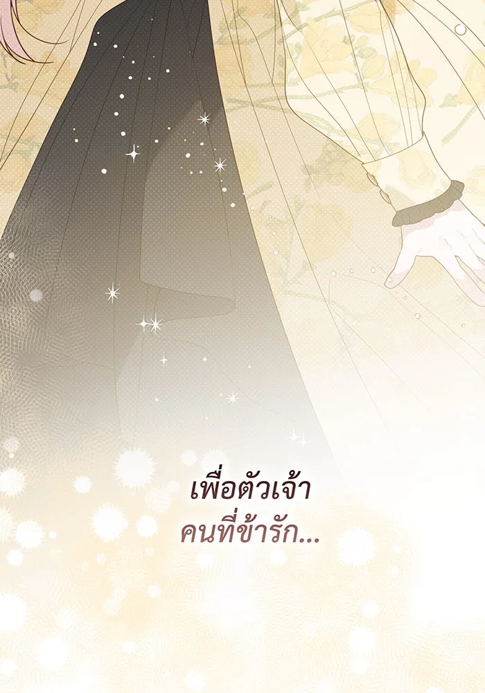 หนูน้อยทรราช ตอนที่ 107 รูปที่ 140