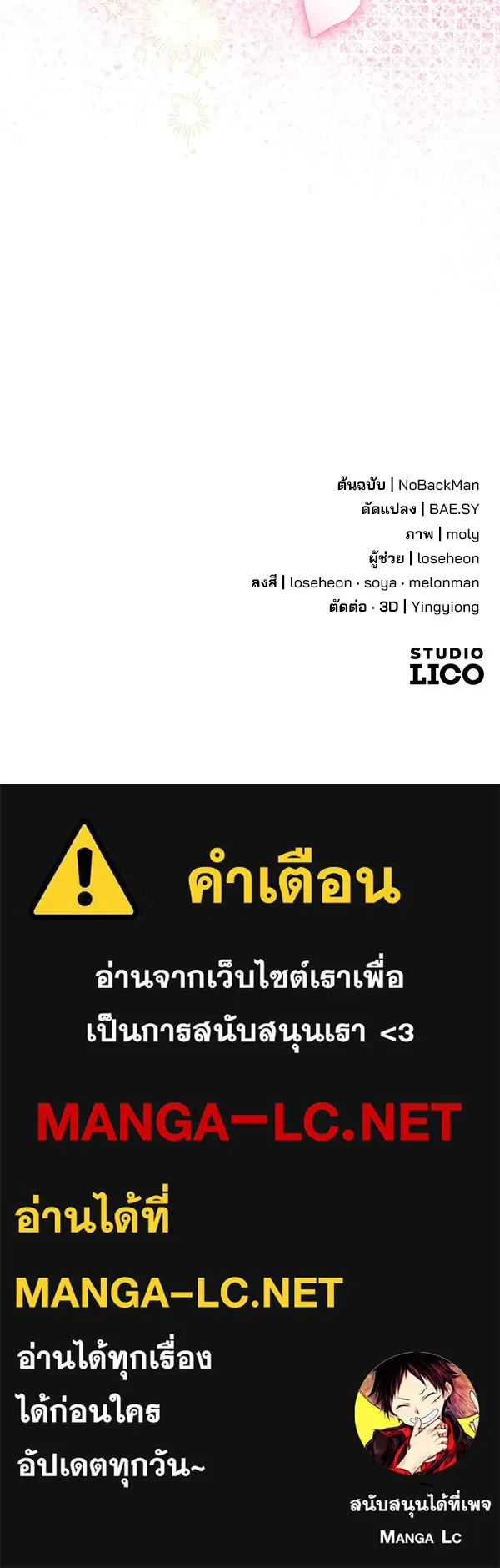 พอแล้วขันที อยากมีเจ้าโลก ตอนที่ 3 รูปที่ 123