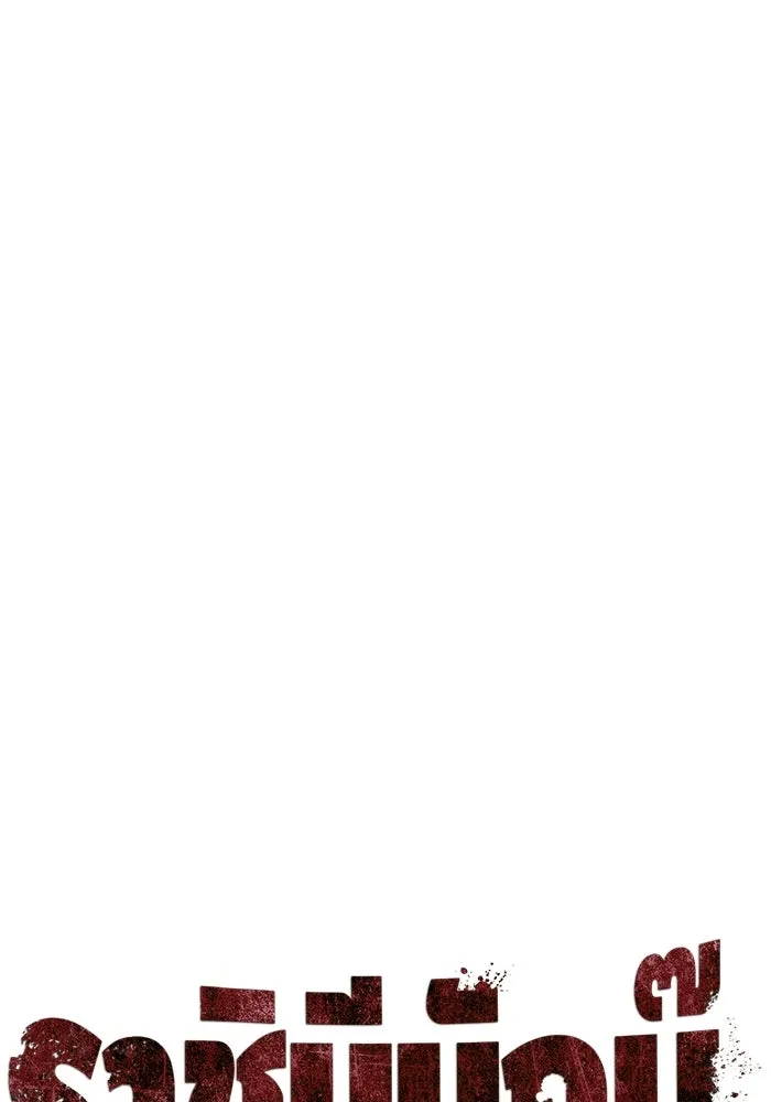 ราชินีนักบู๊ ตอนที่ 72 รูปที่ 26