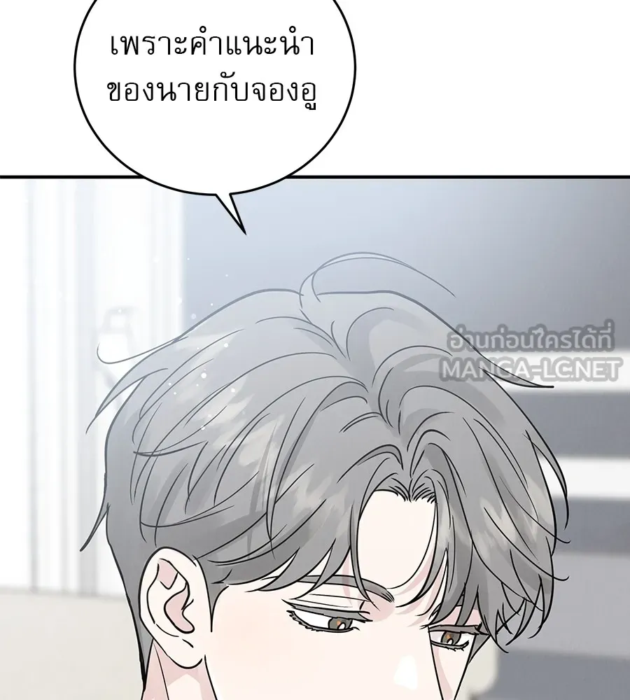 รักหลอกหยอกแฟนเก่า ตอนที่ 47 รูปที่ 138