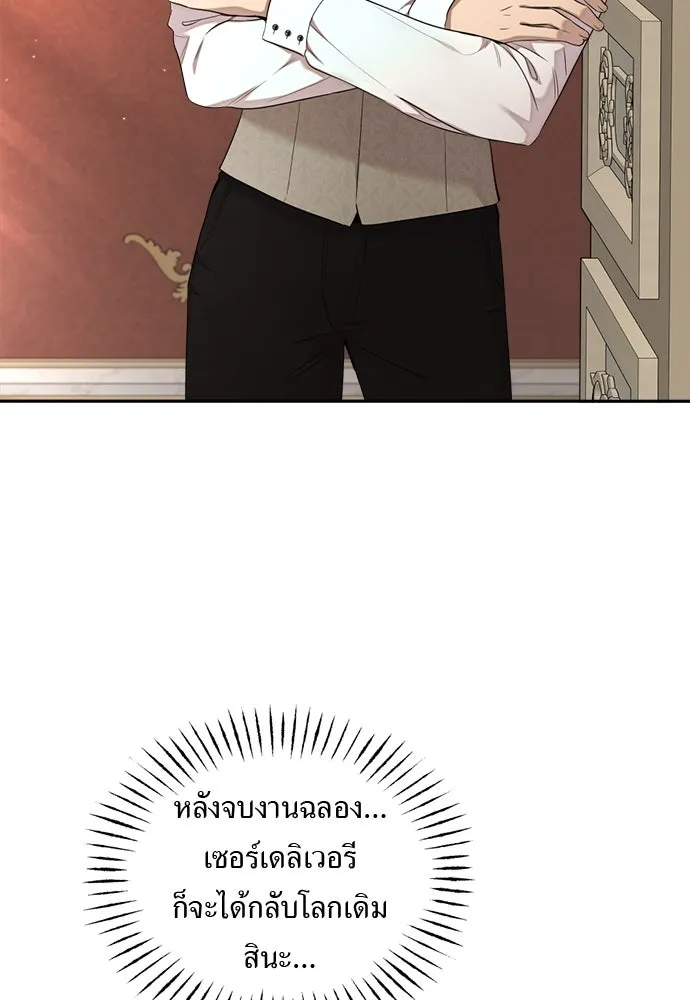 อัศวินเดลิเวอรี ตอนที่ 28 พายุหลังงานเลี้ยง รูปที่ 71