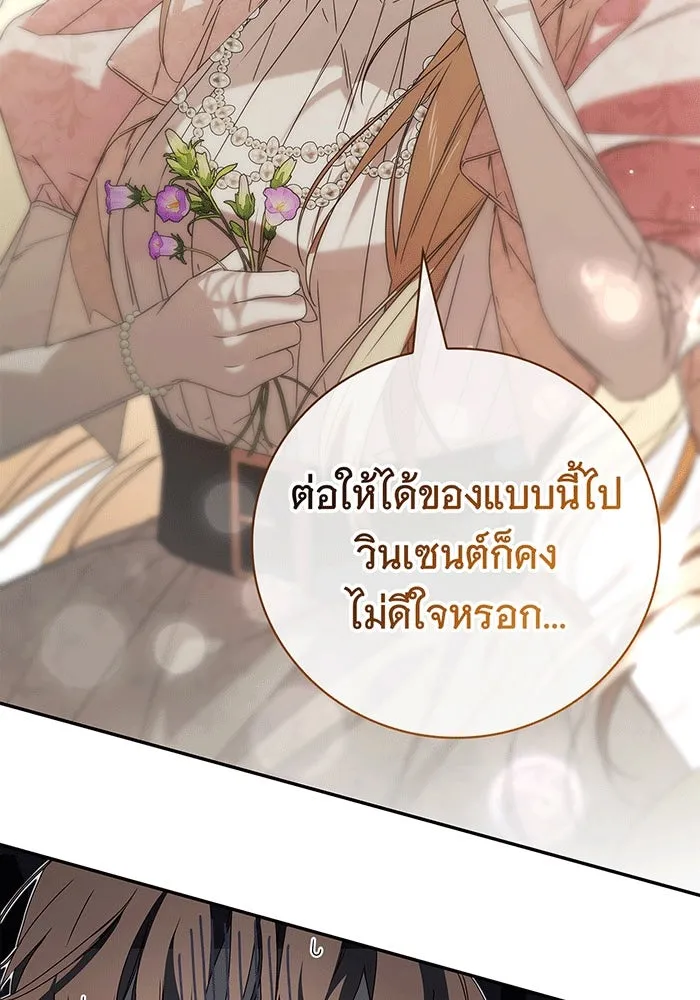สาว(ลับ)ใช้ของท่านเคานต์ตาบอด ตอนที่ 19 รูปที่ 38
