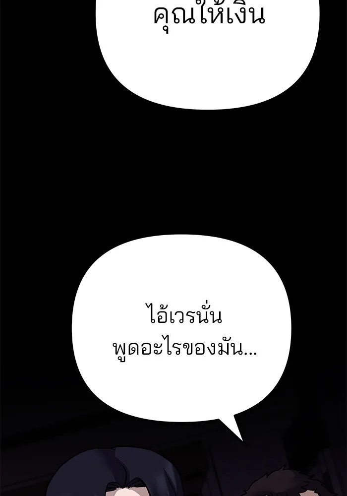 เลวฟาดเลว ตอนที่ 100 รูปที่ 113