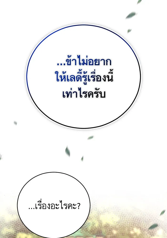 บุตรีดยุกขอไม่แต่งงานbrกับหนุ่มในฝัน ตอนที่ 48 รูปที่ 38