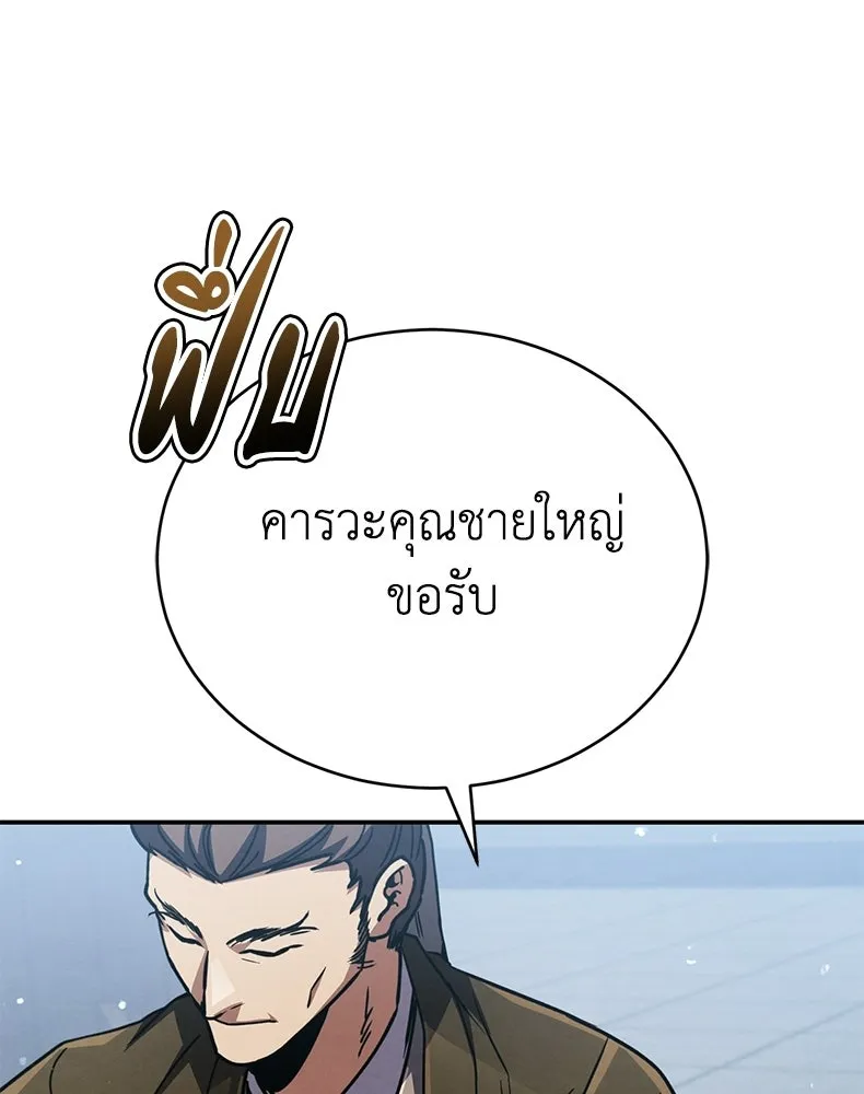 กำปั้นราชันคืนชีพ ตอนที่ 40 รูปที่ 155