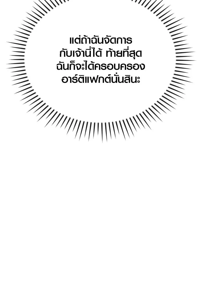 พลิกชะตาคว้าไอเทมระดับเทพ ตอนที่ 32 ฮาร์ปี้ควีน (2) รูปที่ 124