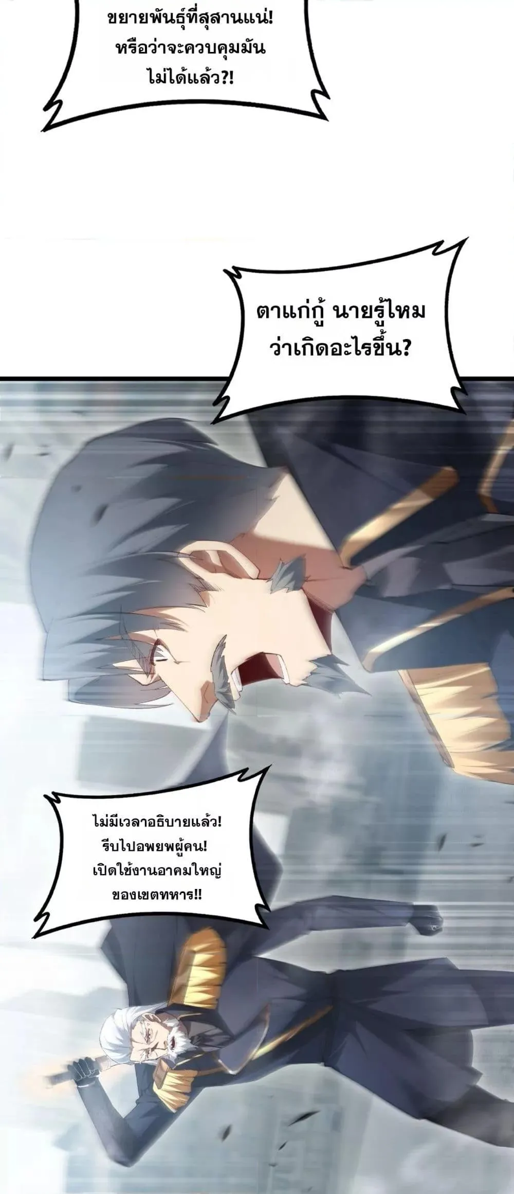 Overlord of Insects อาช_พระด_บเทพ เจ_าแห_งแมลงภ_ยพ_บ_ต_ ตอนที่ ตอนที่ 65 รูปที่ 3