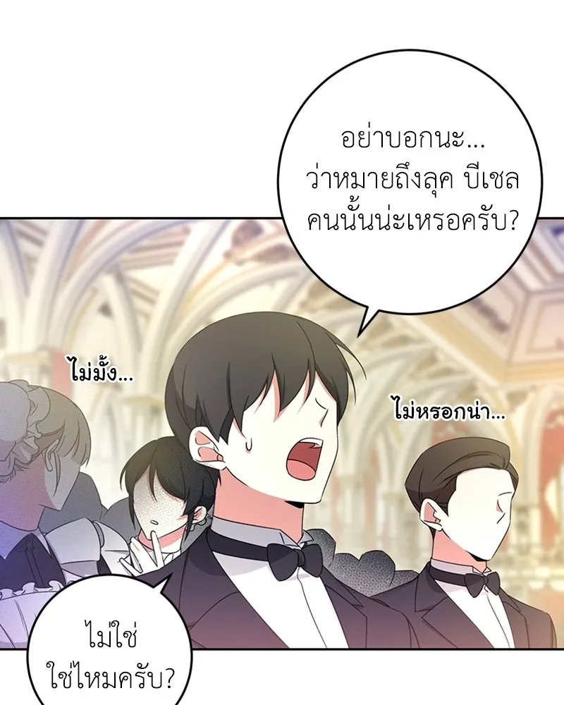 ภารกิจไล่ตามลุค บีเชล ตอนที่ 13 รูปที่ 125