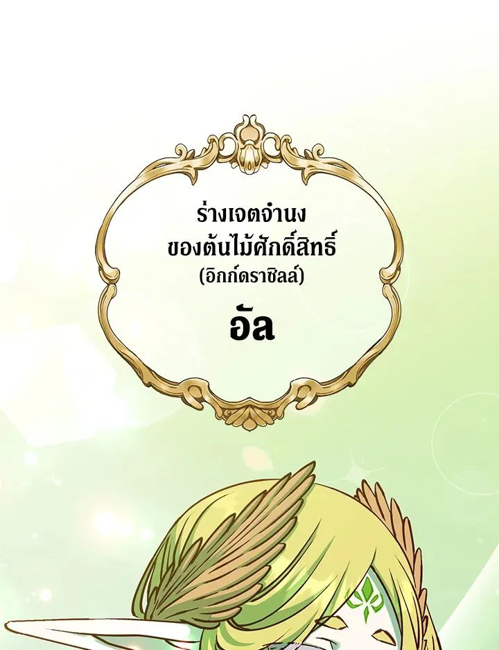 The Max Level Hero Has Returned การกล_บมาของว_รบ_ร_ษเวลต_น ตอนที่ ตอนที่ 188 รูปที่ 113