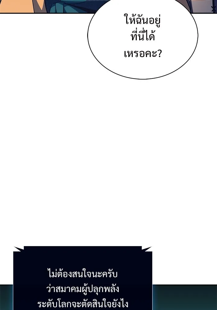 ผู้เล่นหน้าใหม่เลเวลแมกซ์ ตอนที่ 211 การประชุมผู้ถือหุ้นบริษัทรอยั รูปที่ 76