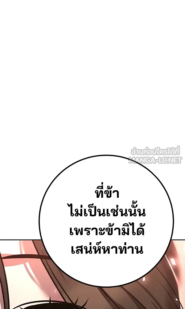 พอแล้วขันที อยากมีเจ้าโลก ตอนที่ 24 รูปที่ 123