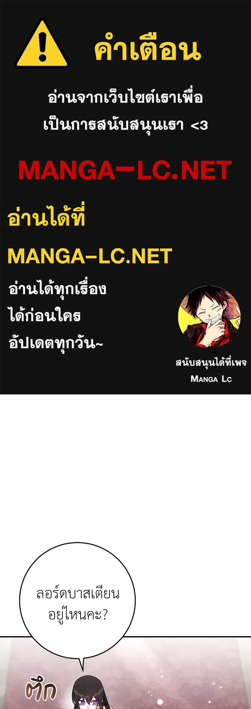 ภารกิจไล่ตามลุค บีเชล ตอนที่ 22 รูปที่ 1