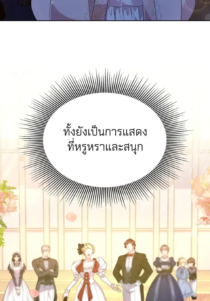 ทำแบบนี้ไม่ได้เพคะ องค์ชาย ตอนที่ 47 รูปที่ 53