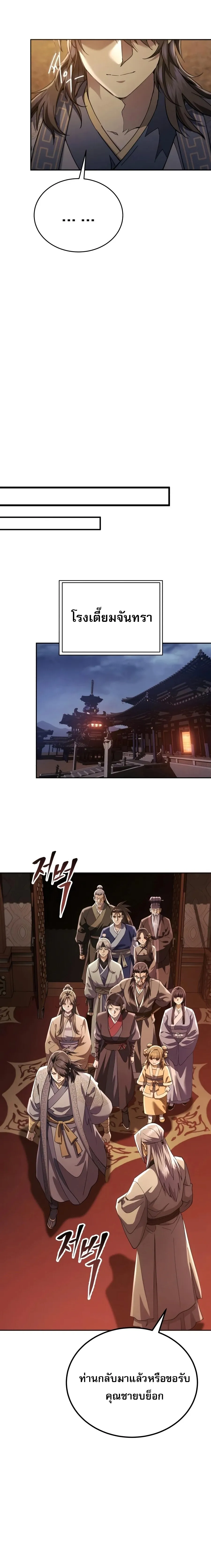 The Heavenly Demon Wants a Quiet Life มารสวรรค_ผ_แสวงหาความสงบ ตอนที่ ตอนที่ 84 รูปที่ 32