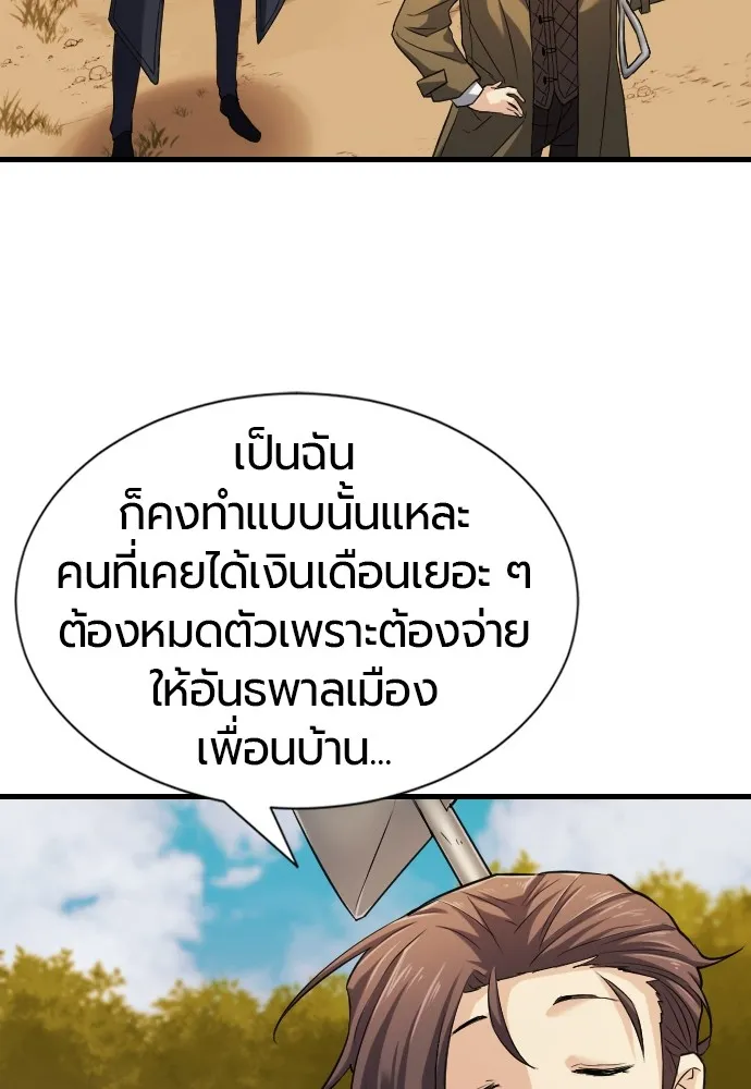 ยอดสถาปนิกผู้พิทักษ์อาณาจักร ตอนที่ 24 รูปที่ 83