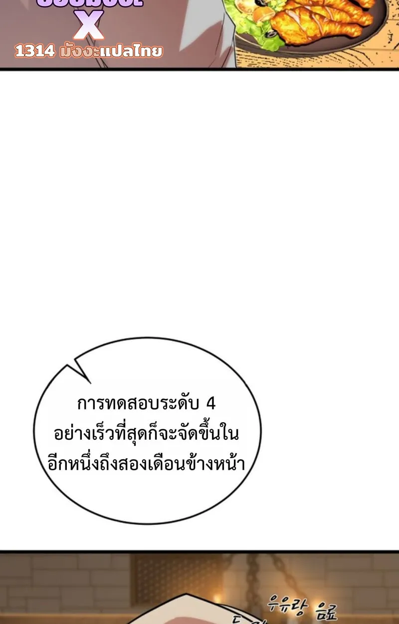 Player of a Fallen Noble Family ตอนที่ ตอนที่ 16 รูปที่ 84