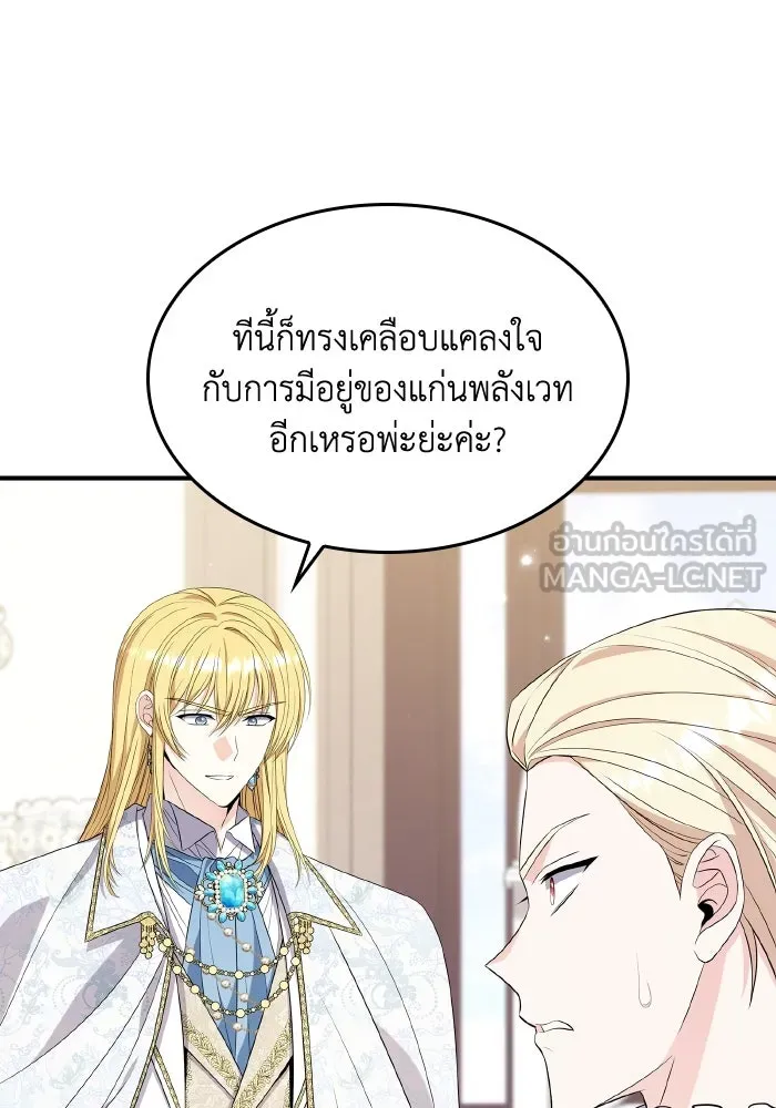 ทำแบบนี้ไม่ได้เพคะ องค์ชาย ตอนที่ 59 รูปที่ 42