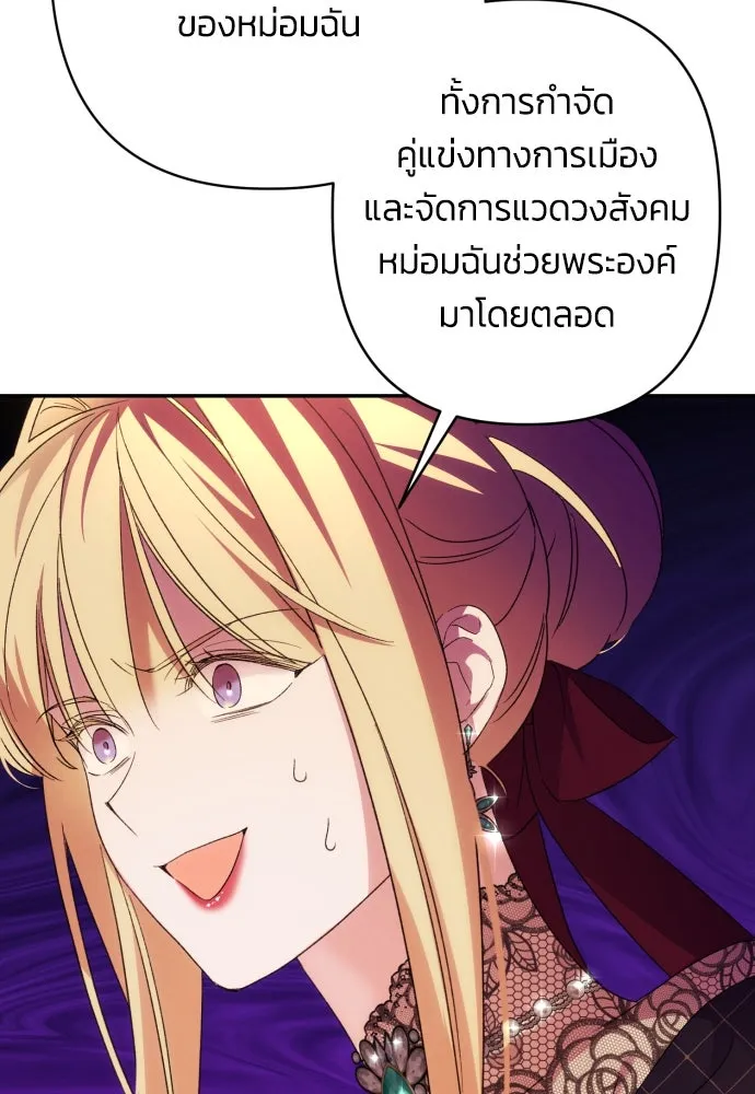 ฉันจะจีบท่านดยุกแดนเหนือ ตอนที่ 67 รูปที่ 92