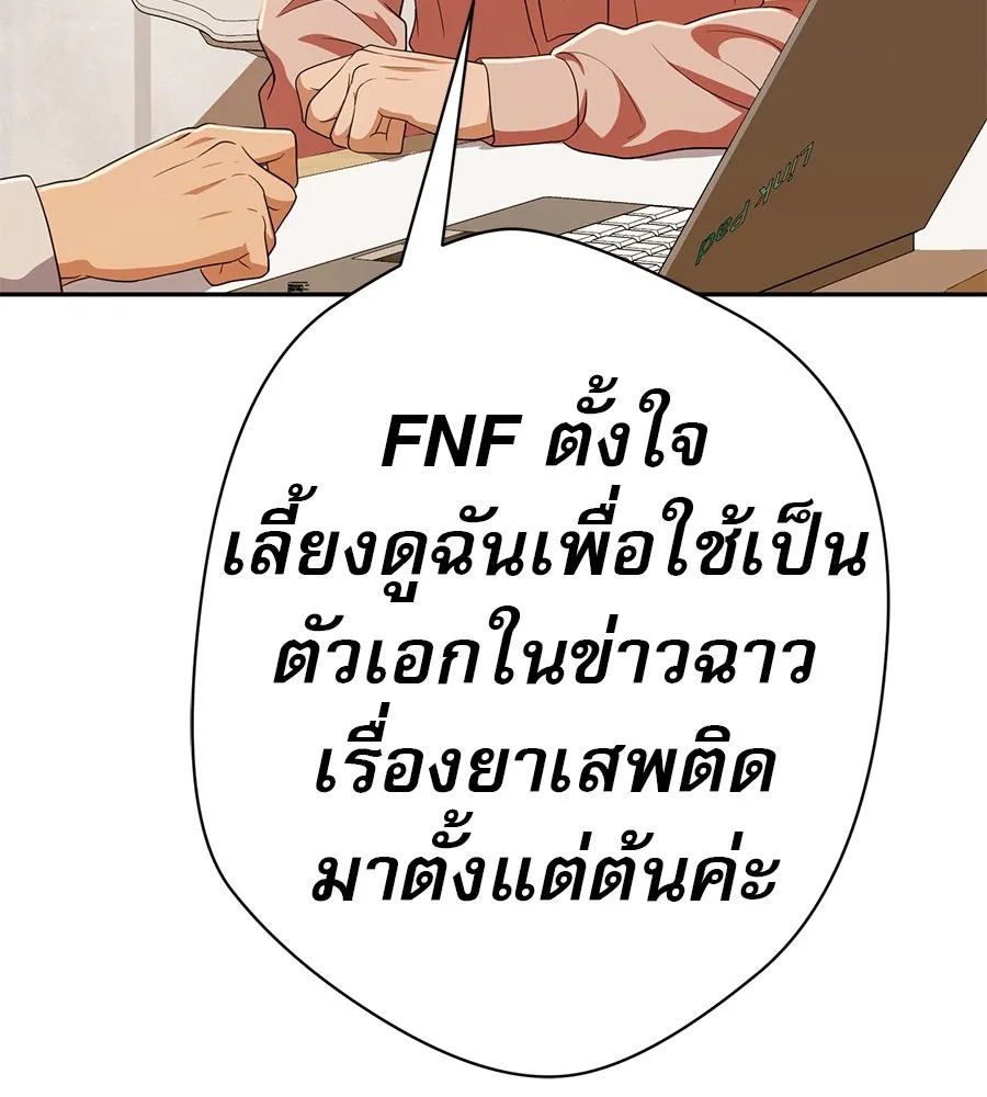 คอลเซ็นเตอร์เปลี่ยนชีวิต ตอนที่ 49 เจ้าของแก้วยาพิษ รูปที่ 211