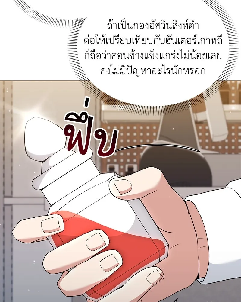 คนสวนโลกฮันเตอร์ ตอนที่ 70 รูปที่ 80