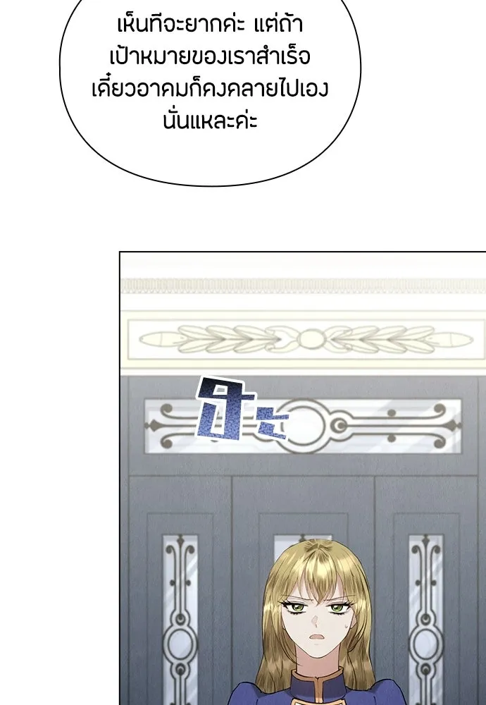 ลูกสาวตัวปลอมของท่านดยุก ตอนที่ 45 รูปที่ 106