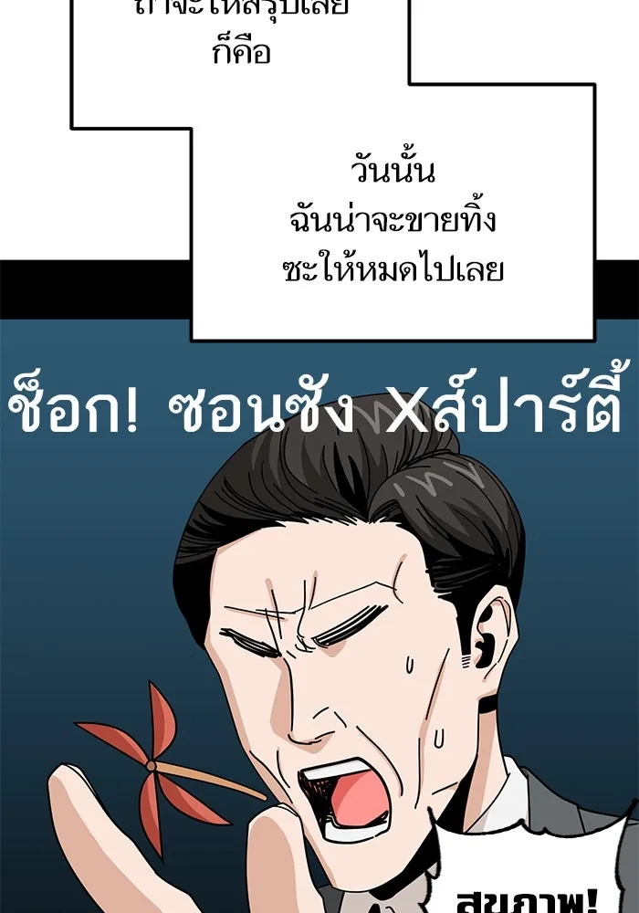 โชคชะตานำพารัก ตอนที่ 38 มดกับตั๊กแตน รูปที่ 113