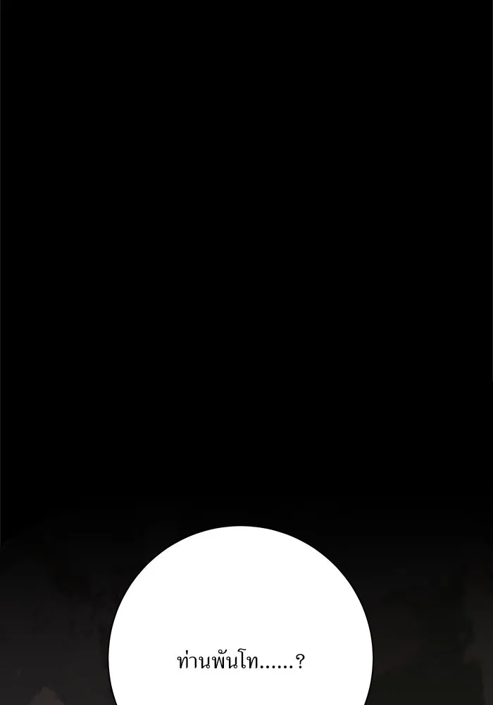 แด่ความเกลียดชัง ตอนที่ 60 รูปที่ 106