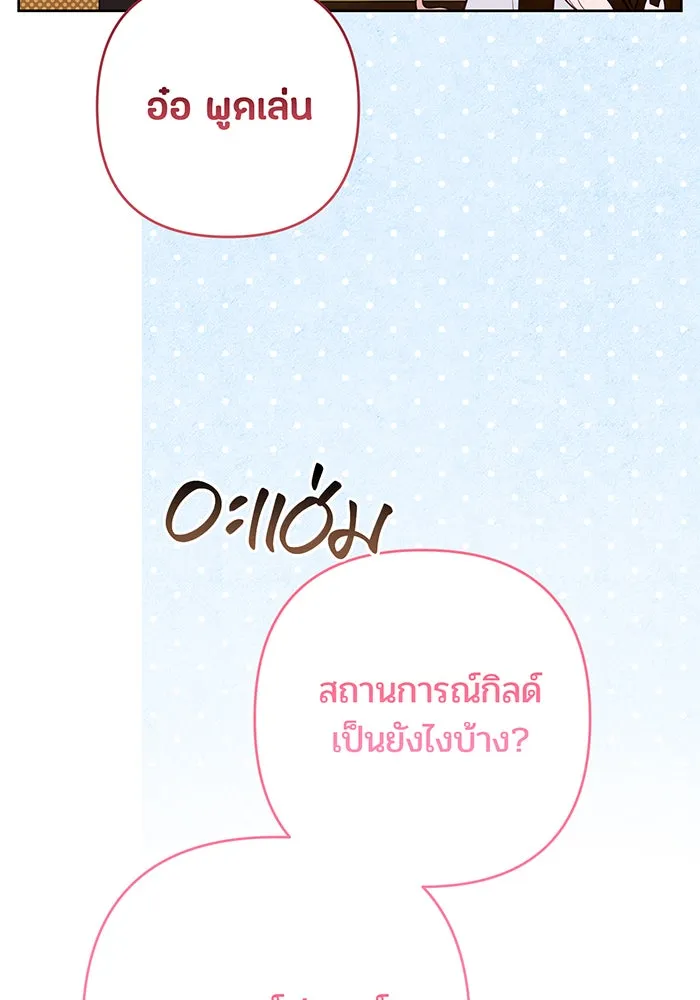 หนูน้อยทรราช ตอนที่ 78 รูปที่ 68