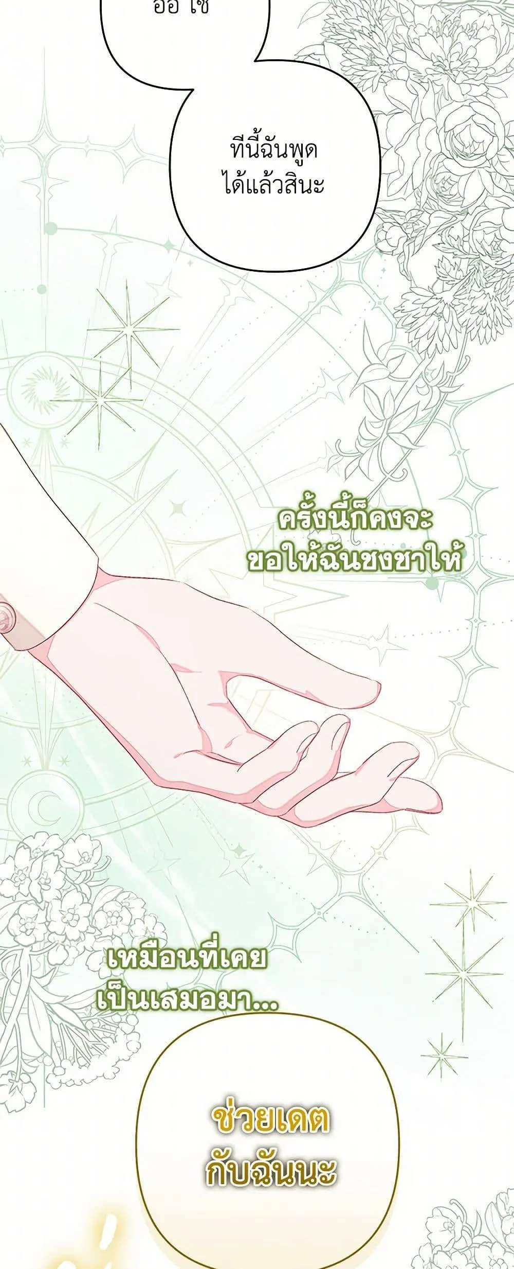 Being a Maid is Better than Being a Princess ฉ_นเป_นสาวใช_ได_ด_กว_าเป_นเจ_าหญ_งอ_กค_ะ ตอนที่ ตอนที่ 37 รูปที่ 49