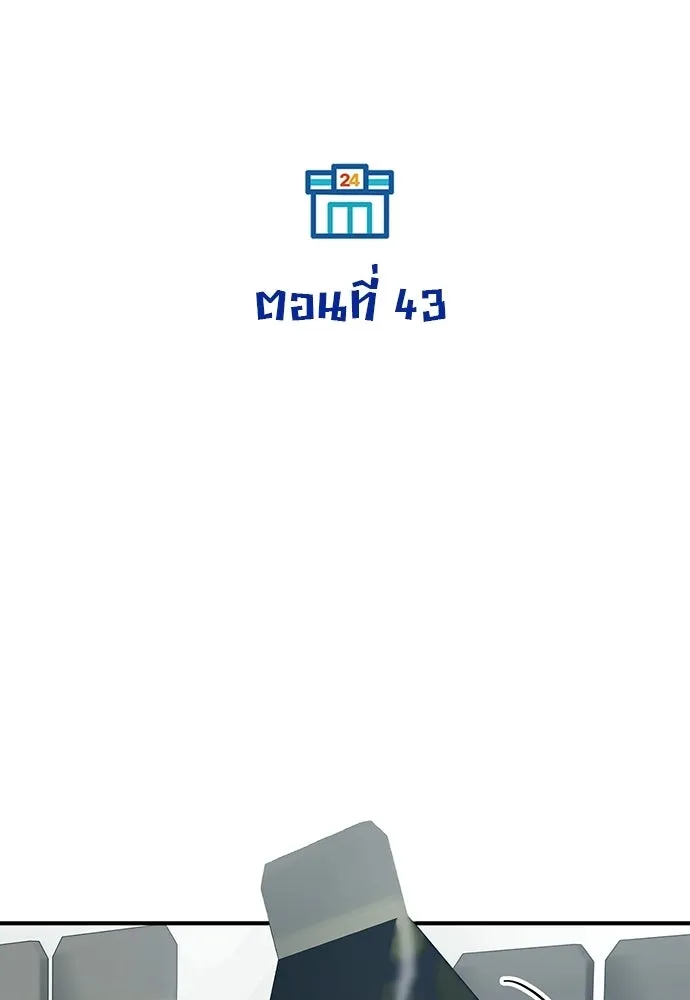 ร้านสะดวกซื้อต่างโลก ตอนที่ 43 รูปที่ 58