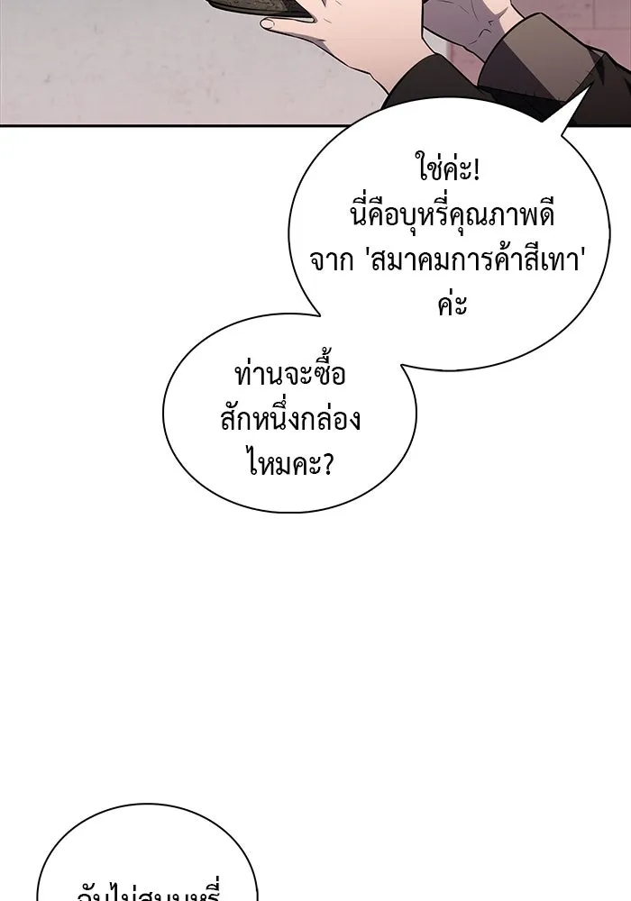 ลูกชายคนเล็กของดยุกคือมือสังหาร ตอนที่ 46 รูปที่ 23