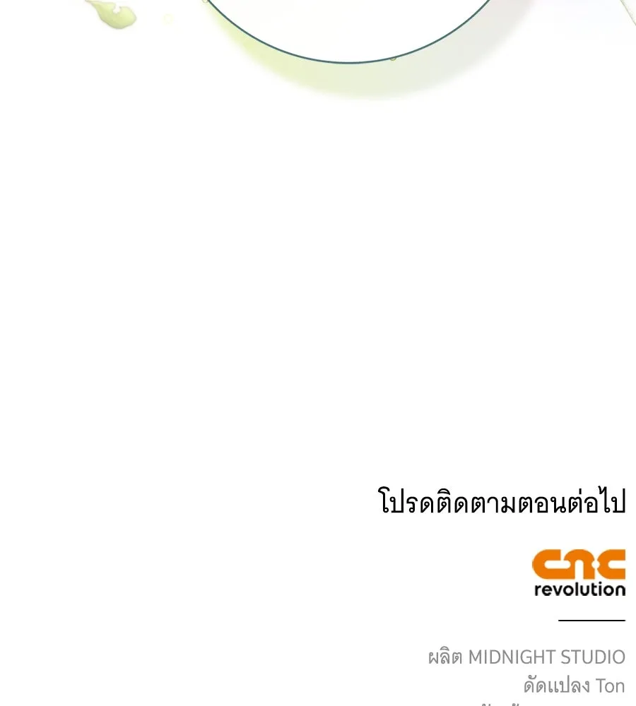 สาว(ลับ)ใช้ของท่านเคานต์ตาบอด ตอนที่ 39 รูปที่ 127