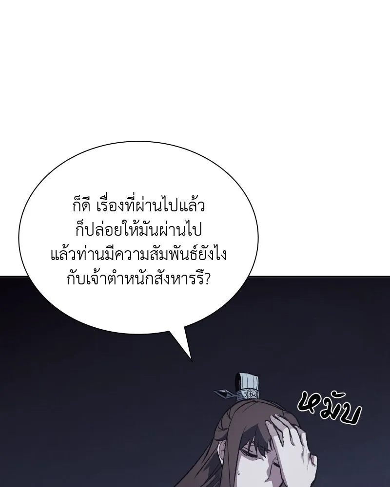 เกิดอีกทีเป็นว่าที่ประมุขลัทธิมาร ตอนที่ 43 รูปที่ 157