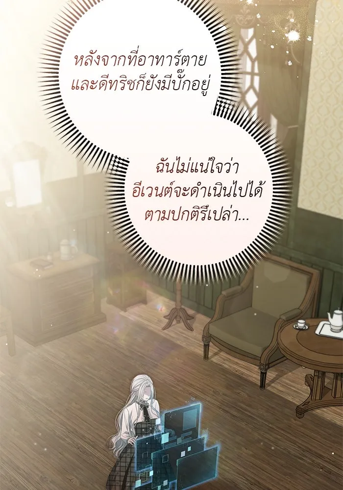 เกมรักด่านสุดท้ายจับนายพระเอก ตอนที่ 10 รูปที่ 35