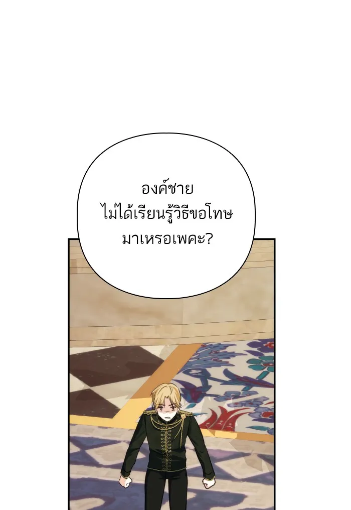 บุตรสาวของดยุกปีศาจ ตอนที่ 67 รูปที่ 56