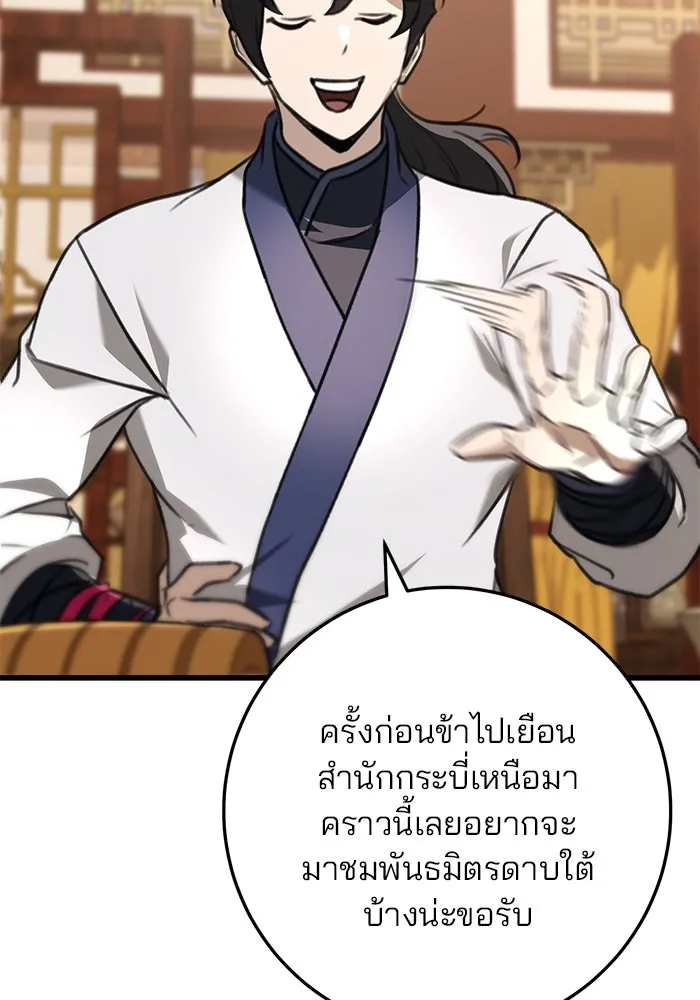 ดาบแห่งจักรพรรดิ ตอนที่ 50 รูปที่ 157