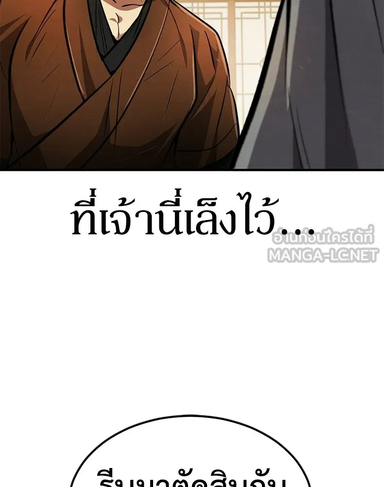 กำปั้นราชันคืนชีพ ตอนที่ 7 รูปที่ 90