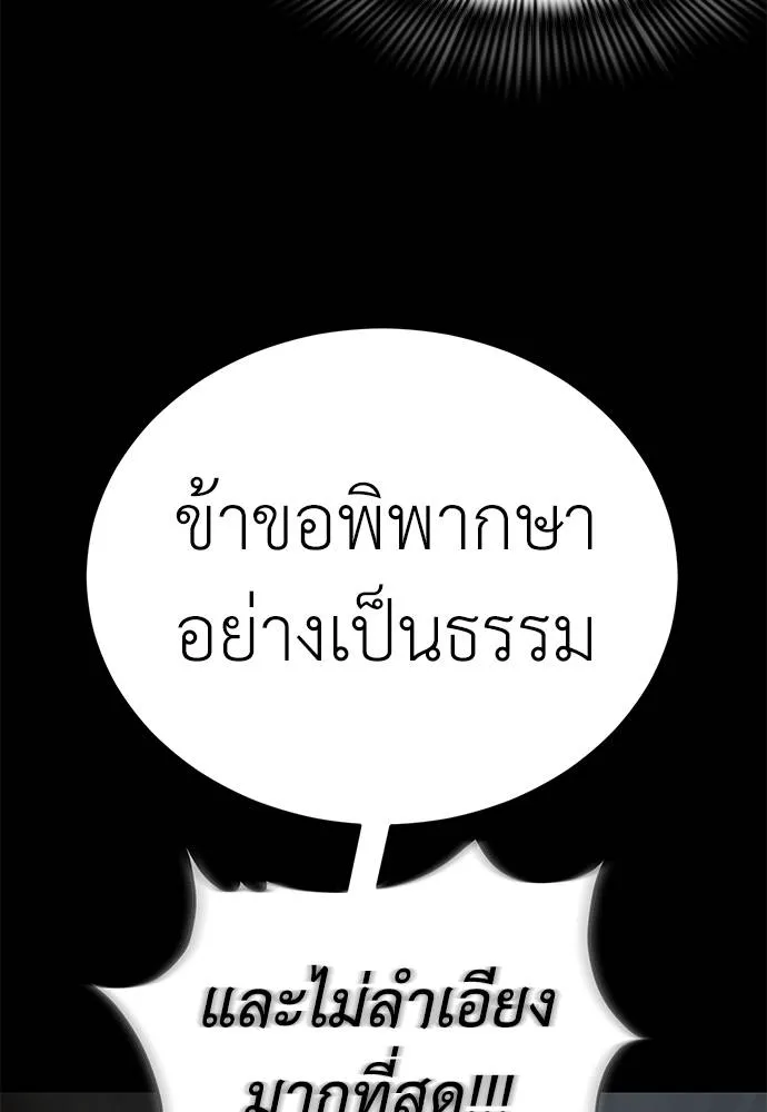 ยมราชลงทัณฑ์ ตอนที่ 70 รูปที่ 68