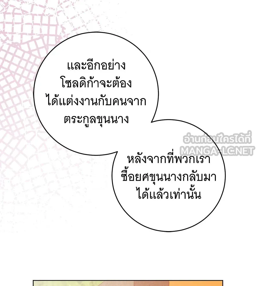 โครงการมีสามีแถมฟรีบ้านในฝัน ตอนที่ 3 รูปที่ 72